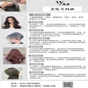 美发全科班